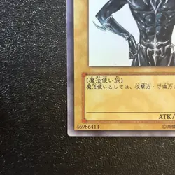 Near Mint Yugioh Cards | Dark Magician Ultra Rare | WJMP-JP012 Japanese - Image 4