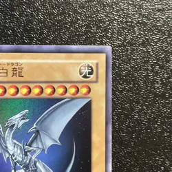Near Mint Yugioh Cards | Blue-Eyes White Dragon Ultra Rare | YAP1-JP001 Japanese - Image 3