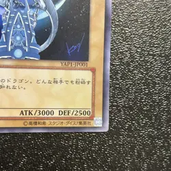 Near Mint Yugioh Cards | Blue-Eyes White Dragon Ultra Rare | YAP1-JP001 Japanese - Image 5