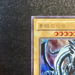 Near Mint Yugioh Cards | Blue-Eyes White Dragon Ultra Rare | EX-49 Japanese - Image 2