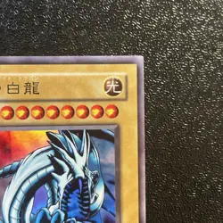 Near Mint Yugioh Cards | Blue-Eyes White Dragon Ultra Rare | EX-49 Japanese - Image 3