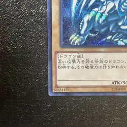 Near Mint Yugioh Cards Blue-Eyes White Dragon 15AX-JPY07 Secret Rare Japanese - Image 4