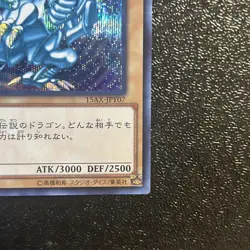 Near Mint Yugioh Cards Blue-Eyes White Dragon 15AX-JPY07 Secret Rare Japanese - Image 5