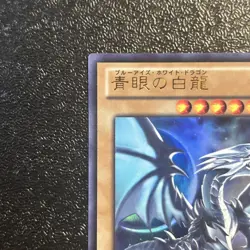 Near Mint Yugioh Cards | Blue-Eyes White Dragon Ultra Rare | VJMP-JP080 Japanese - Image 2