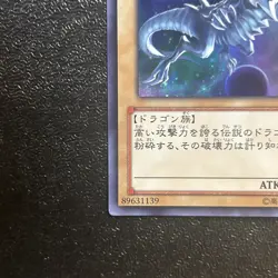 Near Mint Yugioh Cards | Blue-Eyes White Dragon Ultra Rare | VJMP-JP080 Japanese - Image 4