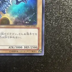 Near Mint Yugioh Cards | Blue-Eyes White Dragon Ultra Rare | VJMP-JP080 Japanese - Image 5