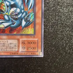 Near Mint Yugioh Cards | Blue-Eyes Toon Dragon Secret Rare | PS-00 Japanese - Image 5