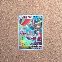 Pokemon Card Japanese - Milo's Flapple CHR 186/184 S8b - VMAX Climax Japan JP - Image 1