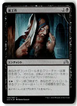 MTG Foil Behind the Scenes Shadows over Innistrad - LP Japanese - Image 1