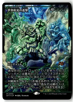 MTG Foil March of the World Ooze (Showcase) Aetherdrift - LP Japanese - Image 1
