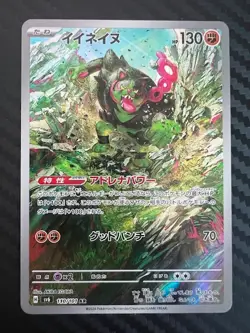 Pokemon TCG Okidogi 110/101 Sv6: Transformation Mask Holo Japanese US Seller NM - Image 1