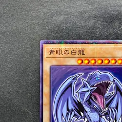 NM Blue-eyes White Dragon 711D-JP001 Normal Parallel HI-CHEW Promo YuGiOh 380 - Image 2