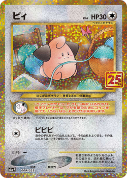 Cleffa (009/025) [s8a-P: Promo Card Pack 25th Anniversary Edition] (Japanese) Ne - Image 2