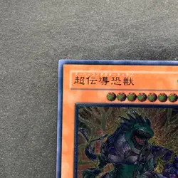 NM Super Conductor Tyranno SD09-JPS01 Ultimate Rare YuGiOh 880 - Image 2