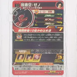 BM12-049 Son Goku: Xeno Super Dragon Ball Heroes Trading Card UR NM Near Mint - Image 2