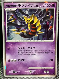Reverse World's Giratina 005/009 2008 11th Movie Promo Pokemon card Japanese - Image 1