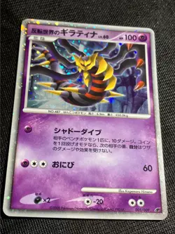 Reverse World's Giratina 005/009 2008 11th Movie Promo Pokemon card Japanese - Image 3