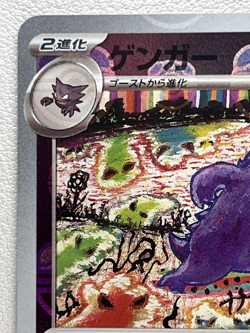 Gengar 094/165 R sv2a R Master Ball Mirror Holo Pokemon Card 151 Japanese Ver - Image 2