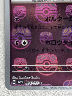 Gengar 094/165 R sv2a R Master Ball Mirror Holo Pokemon Card 151 Japanese Ver - Image 4
