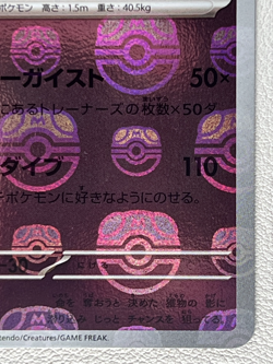 Gengar 094/165 R sv2a R Master Ball Mirror Holo Pokemon Card 151 Japanese Ver - Image 5