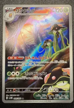 Toedscruel AR 068/066 sv4M Japanese Pokemon Card Future Flash - US SELLER - Image 1