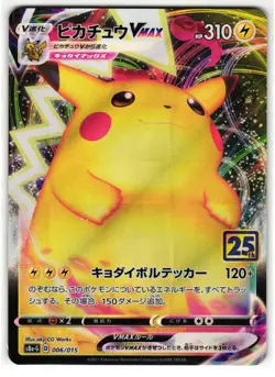 PIKACHU VMAX 25th Anniversary Golden Box VMAX CLIMAX JAPANESE POKEMON TCG - Image 1