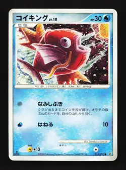 Magikarp 016/092 1st ED Intense Fight Destroyed Sky Japanese Pokemon Card - Image 1
