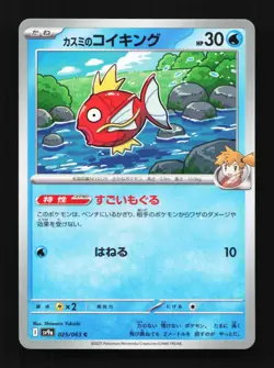 Misty's Magikarp 025/063 Hot Air Arena Japanese Pokemon Card TCG - Image 1