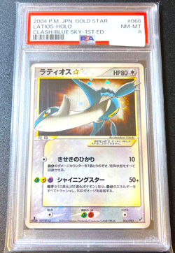 PSA 8 Latios Gold Star Holo Clash Of The Blue Sky 066/082 Pokemon Japanese Card - Image 1