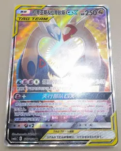 Pokemon S-Chinese Card SM CSM2aC-175 SR Latias & Latios-GX Alternate Art #Limit - Image 3