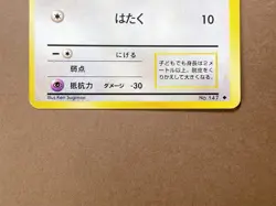 [NM] Pokemon Card Dratini 147 Rare Japanese Old Back Nintendo - Image 4
