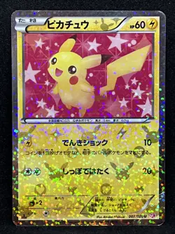 Pikachu 007/020 Holo Pokemon Card Shiny Collection 2013 1st Edition Japanese TCG - Image 1