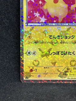 Pikachu 007/020 Holo Pokemon Card Shiny Collection 2013 1st Edition Japanese TCG - Image 4