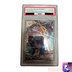 PSA 6 Hoopa 155/XY-P Archdjinni Rings Movie XY Promo 2015 Japanese Pokemon Card - Image 1