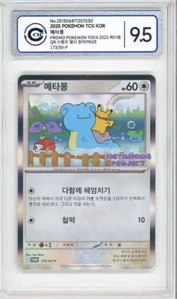 CCIC 9.5 Mint+ Ditto 173/SV-P Exclusive Promo Stamp Rally Pokemon Card PTCG - Image 1