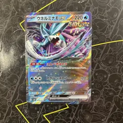 Walking Wake ex RR 024/071 SV5K Wild Force Pokemon Card Japanese - Image 1