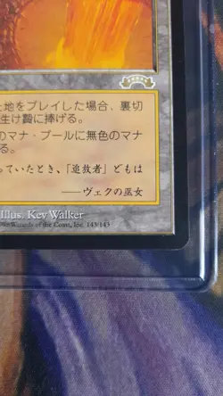 City Of Traitors - Japanese - MTG - Image 2