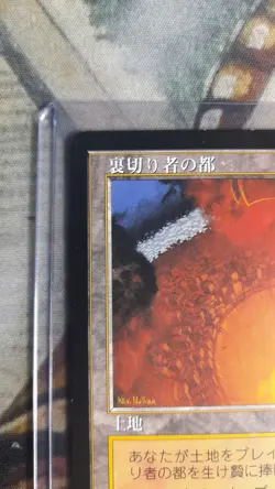City Of Traitors - Japanese - MTG - Image 4