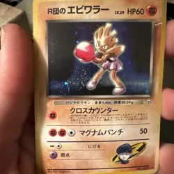 Team Rocket's Hitmonchan No 107 Gym | Holo Rare | Japanese Pokemon Card Wotc - Image 2