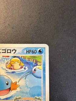 POKEPARK'S MUDKIP 048/PCG-P - HP - PCGP PCG PROMOS PROMO JAPANESE POKEMON CARD - Image 3