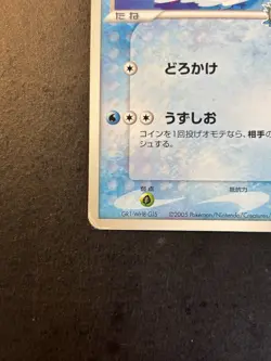 POKEPARK'S MUDKIP 048/PCG-P - HP - PCGP PCG PROMOS PROMO JAPANESE POKEMON CARD - Image 4