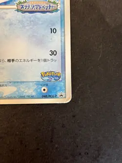 POKEPARK'S MUDKIP 048/PCG-P - HP - PCGP PCG PROMOS PROMO JAPANESE POKEMON CARD - Image 5
