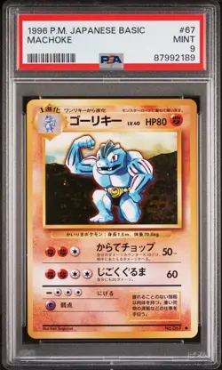 1996 POKEMON BASE SET JAPANESE #67 MACHOKE PSA 9 - Image 1