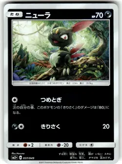 Sneasel Reverse Holo SM2+ 037/049 Japanese Pokemon Card NM - Image 1