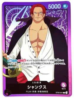 ONE PIECE Card Shanks ST05-001 L Start Deck (FILM Edition) JAPAN EDITION - Image 1