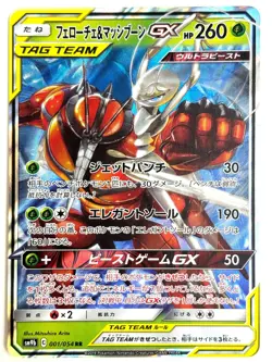 Pokemon Card Pheromosa & Buzzwole GX RR 001/054 SM9b Full Metal Wall JAPAN - Image 1