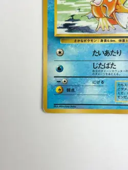 LP Pokemon Card Magikarp No.129 OLD BACK JAPAN - Image 4