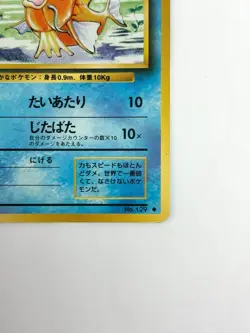 LP Pokemon Card Magikarp No.129 OLD BACK JAPAN - Image 5