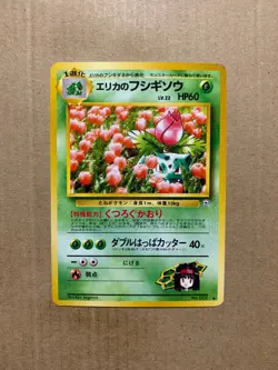Japanese Erika's Ivysaur No. 002 Gym Challenge - Uncommon Pokemon Card - LP - Image 1