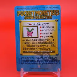 Hoppip Oddish BANDAI Pokemon anime Collection carddass TCG Japan Nintendo F/S - Image 3